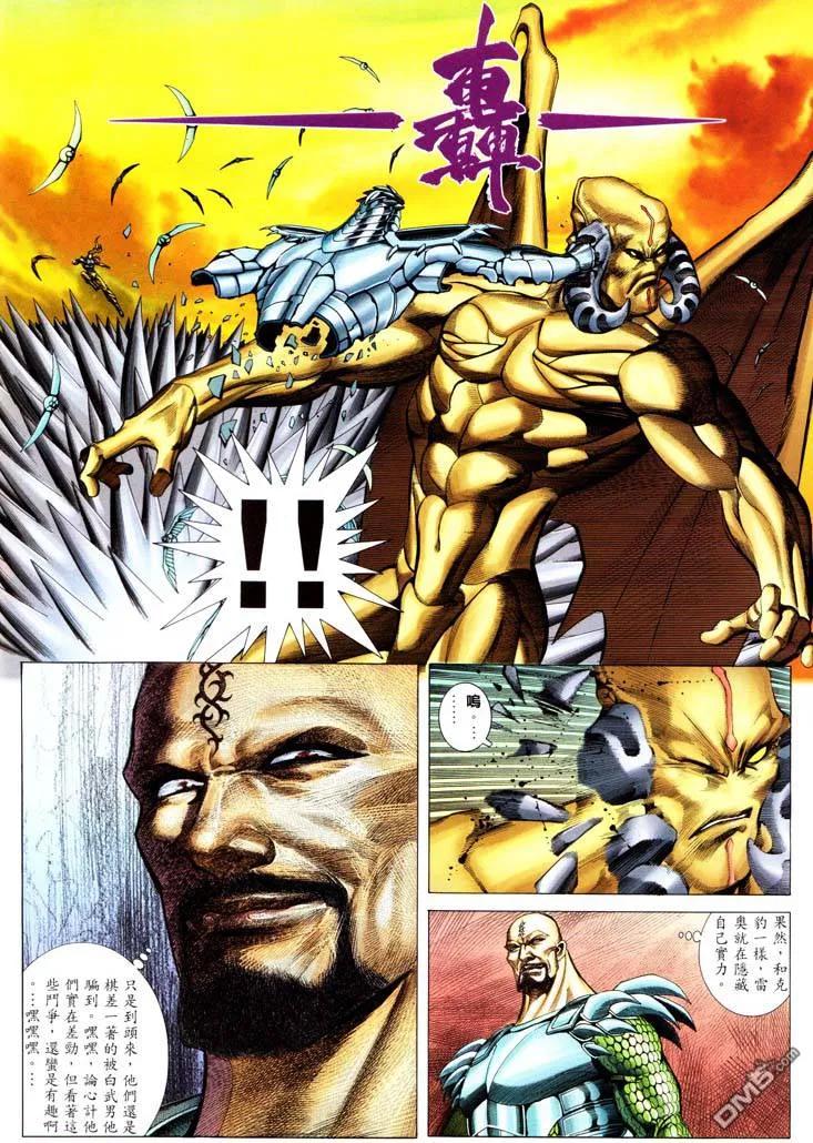 《武神》第231卷 第6页