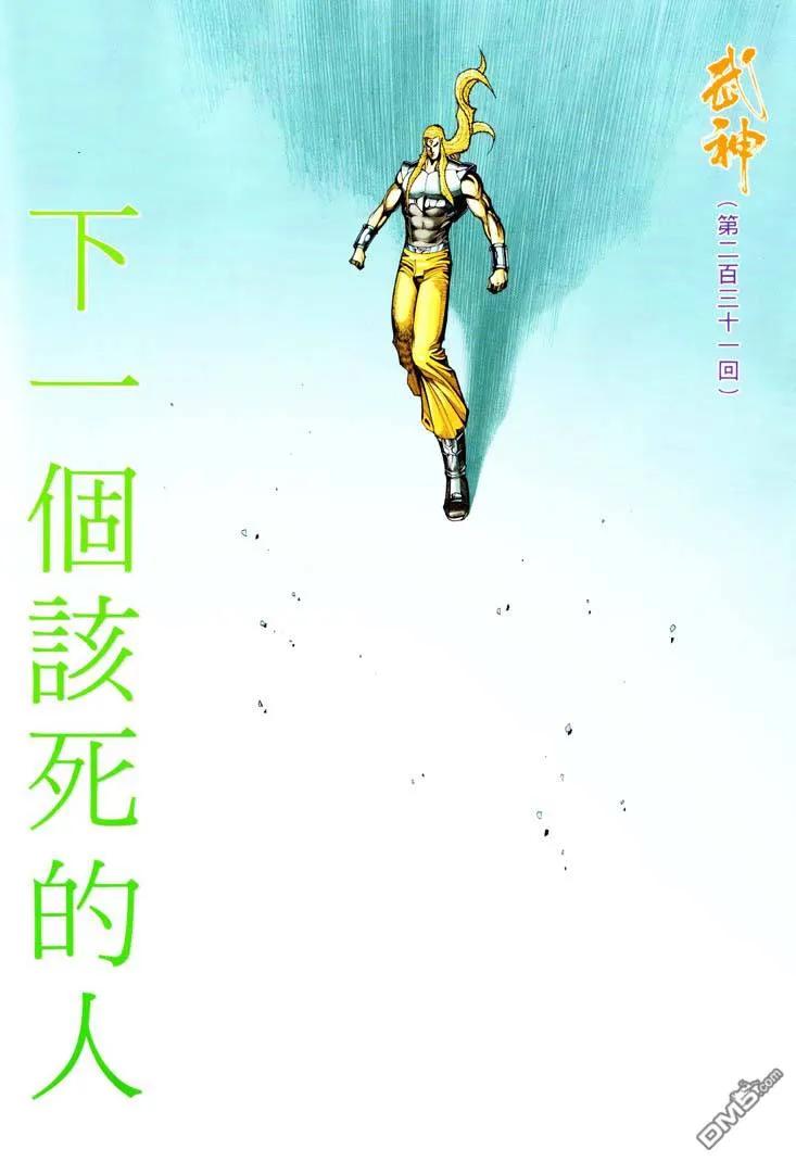《武神》第231卷 第2页