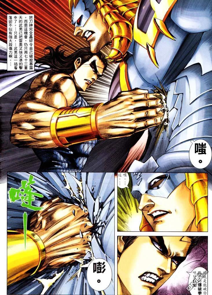 《武神》第231卷 第14页