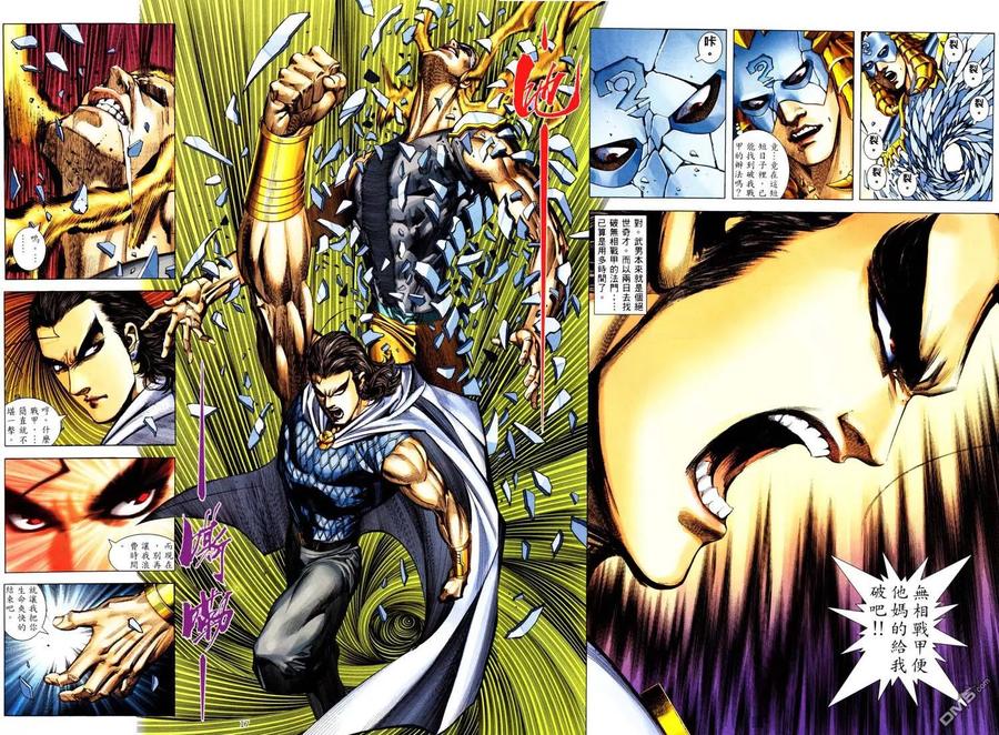 《武神》第231卷 第16页