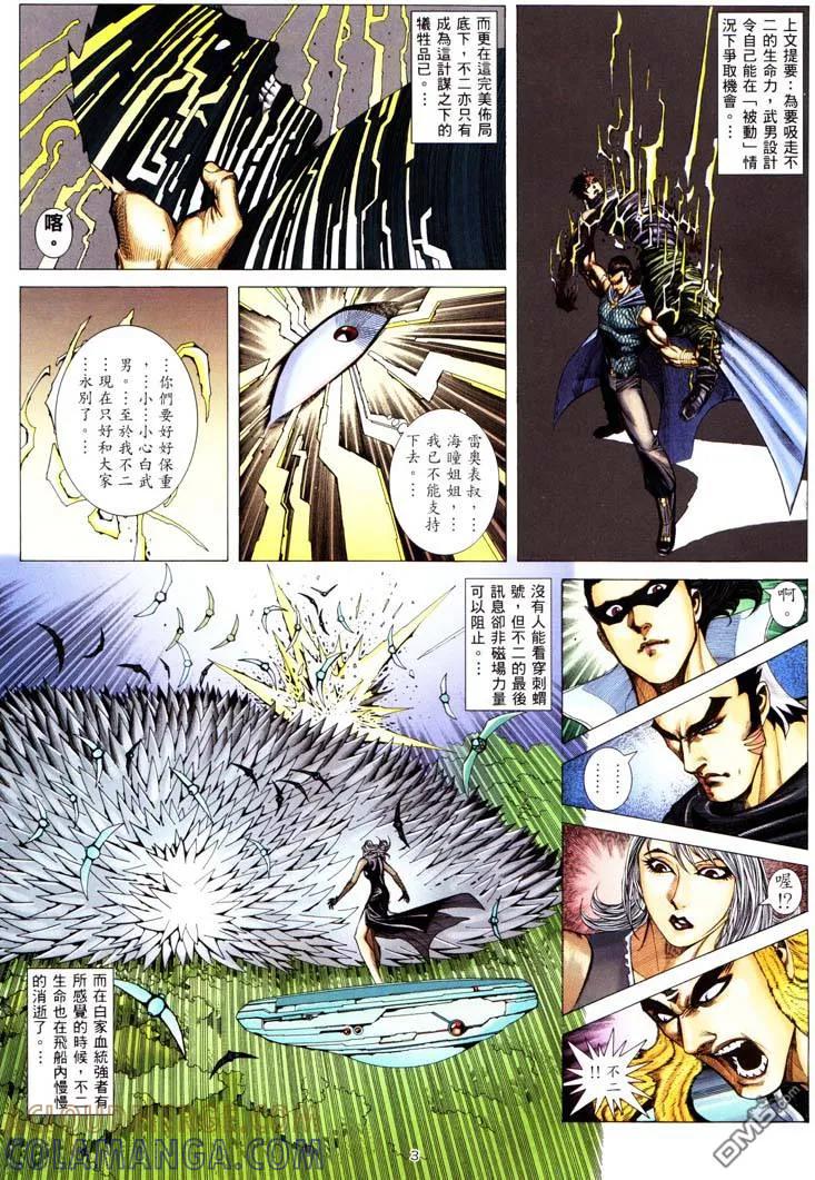 《武神》第231卷 第3页