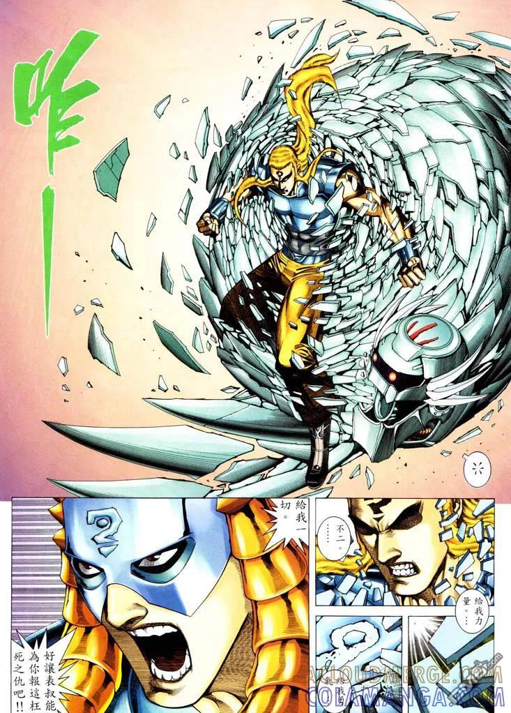 《武神》第231卷 第11页
