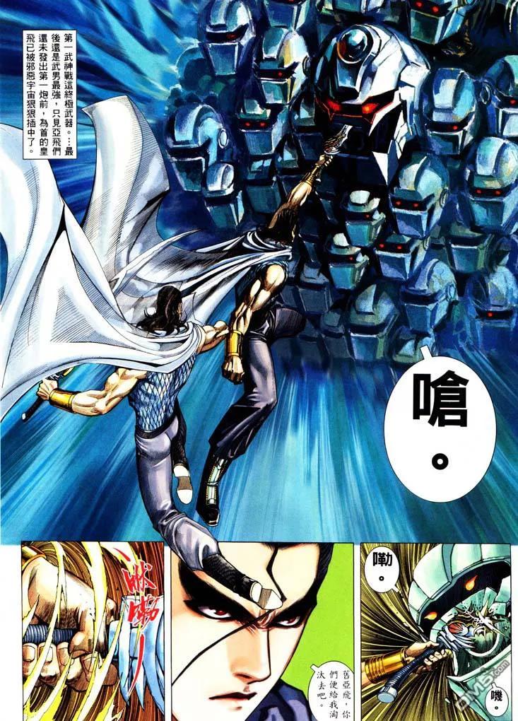 《武神》第231卷 第22页