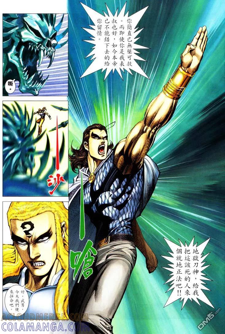 《武神》第231卷 第9页