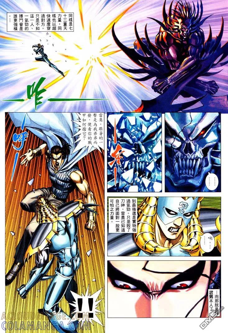 《武神》第231卷 第13页