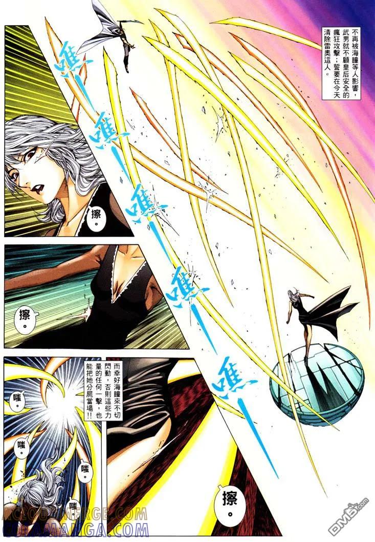 《武神》第231卷 第25页