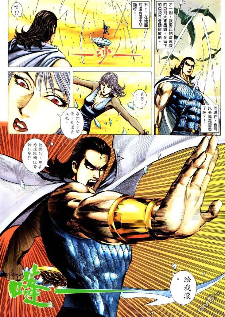 《武神》第231卷 第24页