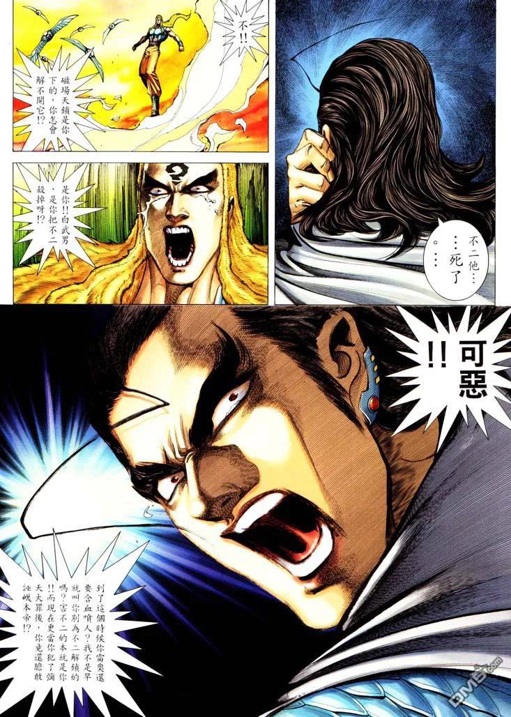 《武神》第231卷 第8页
