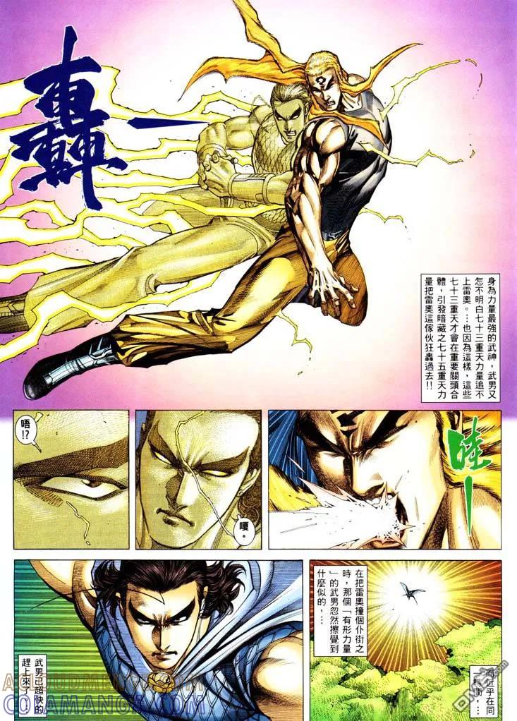 《武神》第231卷 第27页