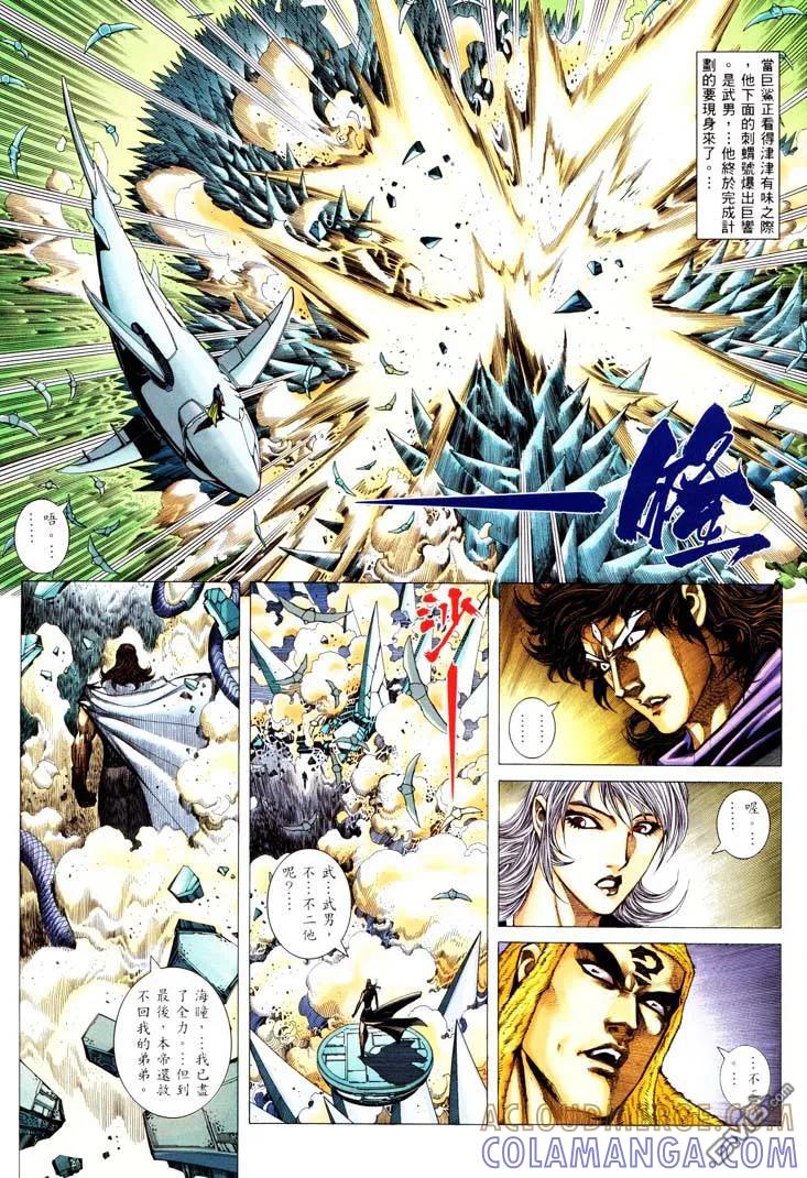 《武神》第231卷 第7页
