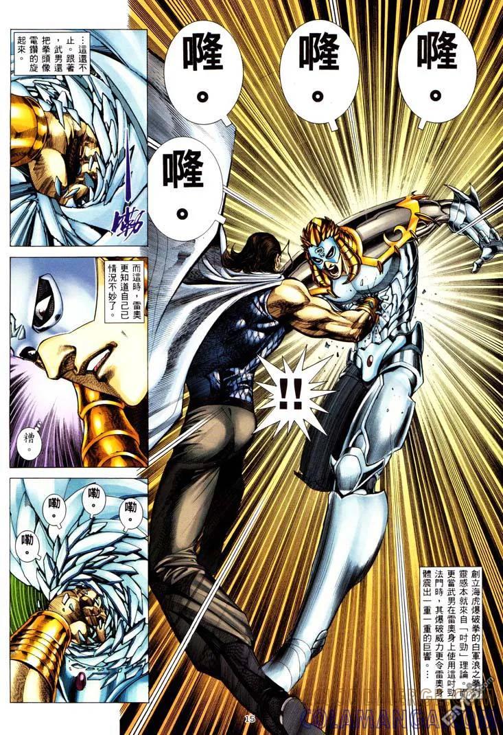 《武神》第231卷 第15页