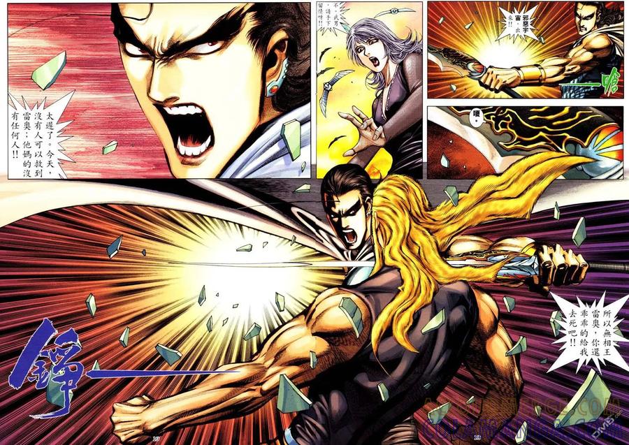 《武神》第231卷 第17页