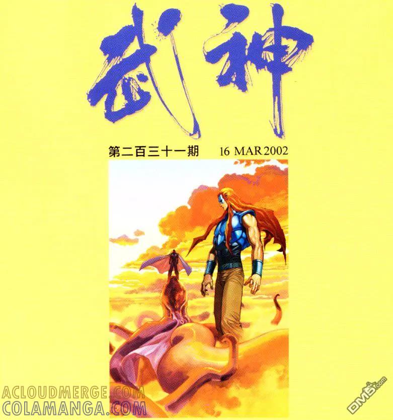 《武神》第231卷 第29页