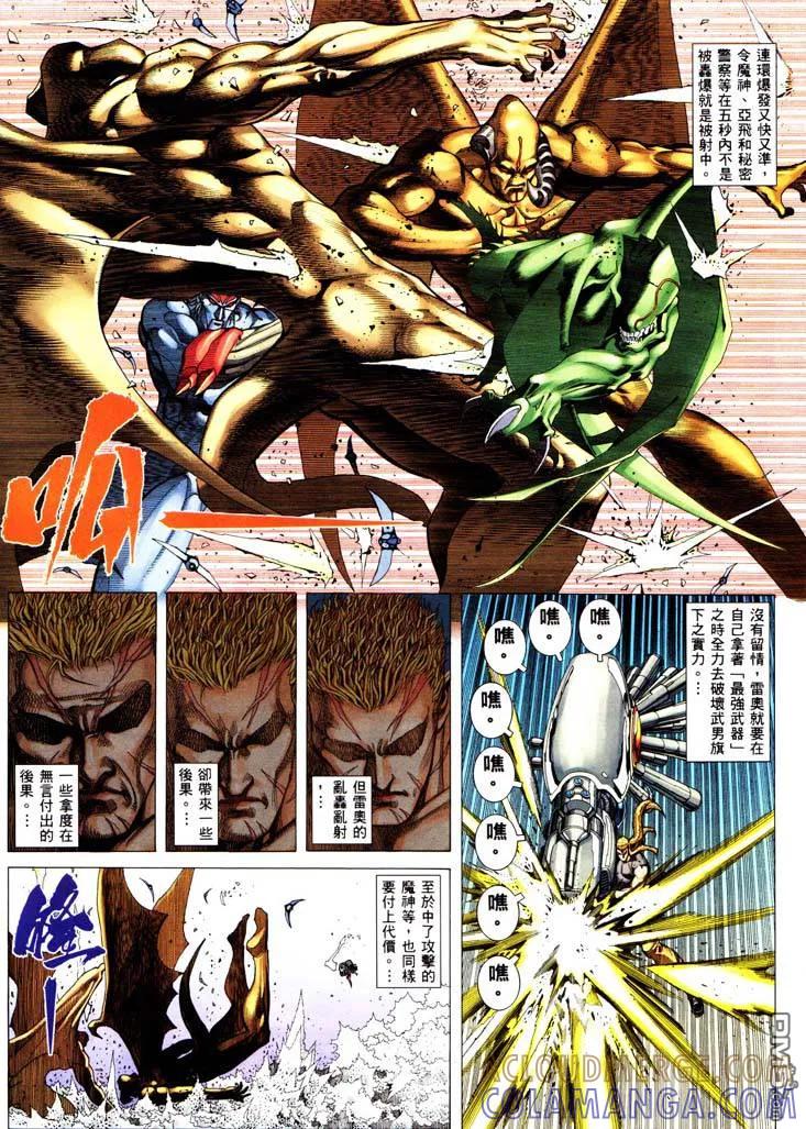 《武神》第232卷 第13页
