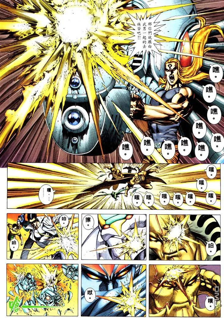 《武神》第232卷 第12页