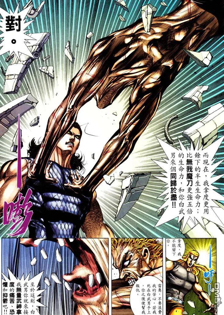 《武神》第232卷 第20页