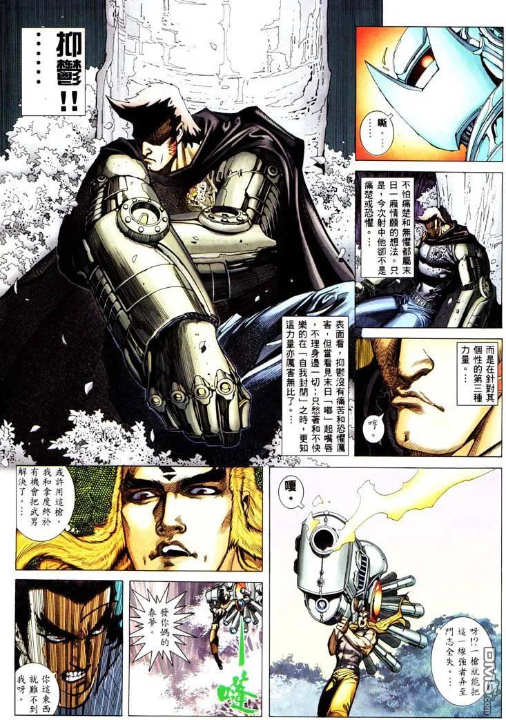 《武神》第232卷 第16页