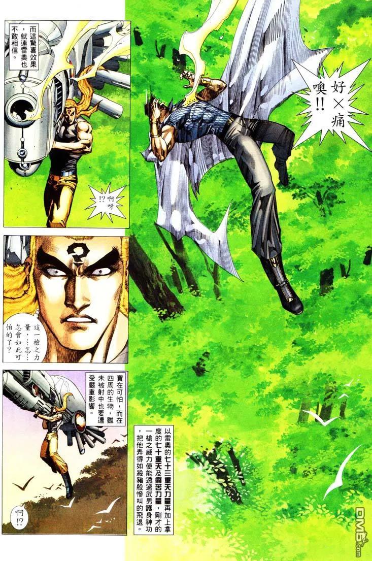 《武神》第232卷 第8页