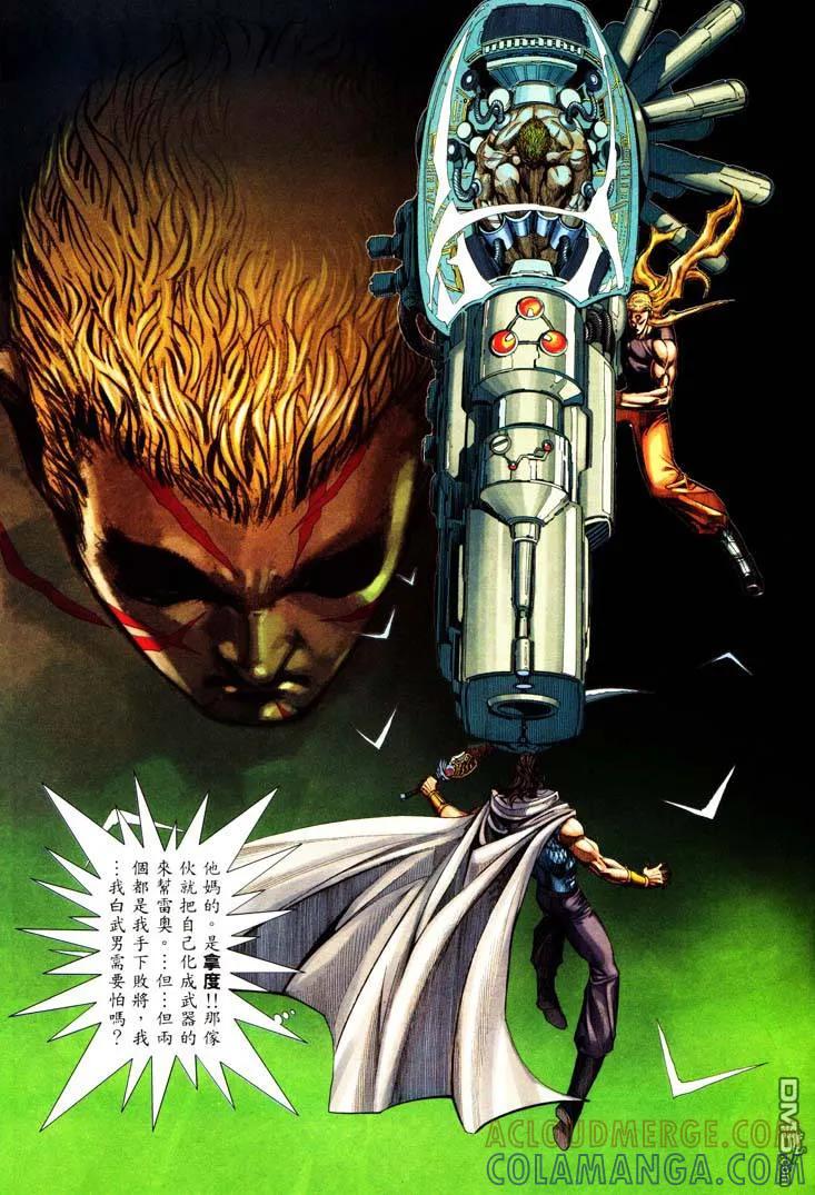 《武神》第232卷 第5页