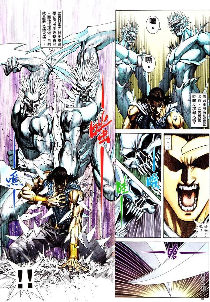 《武神》第232卷 第10页