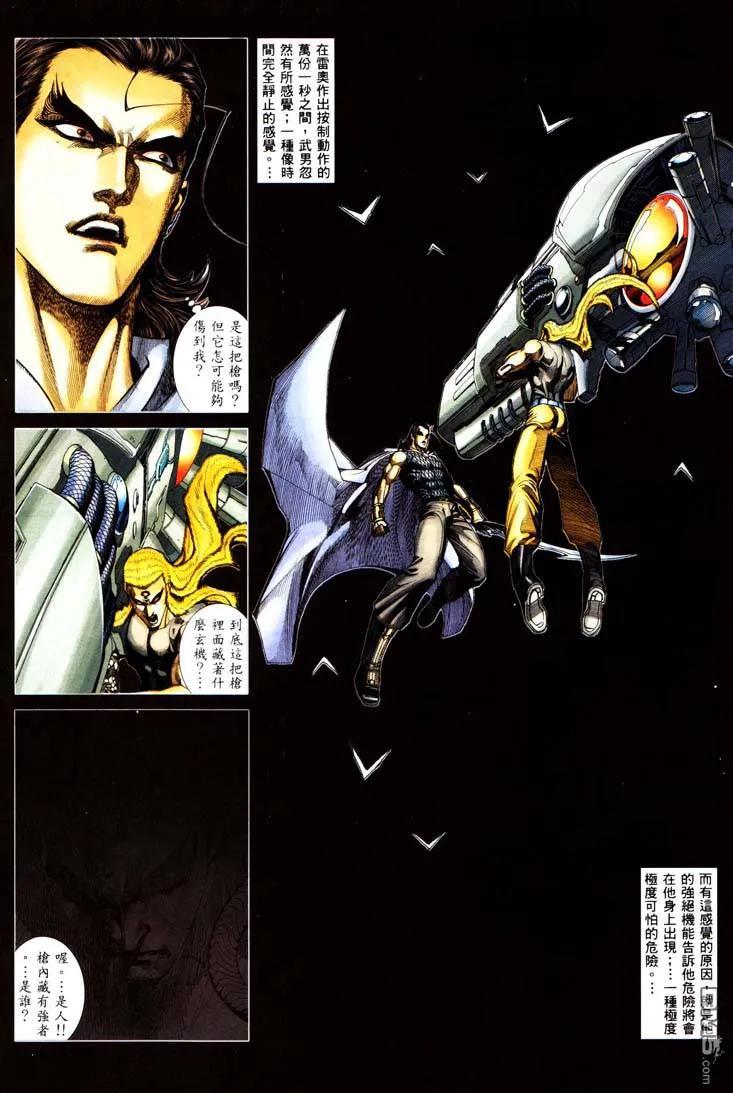 《武神》第232卷 第4页