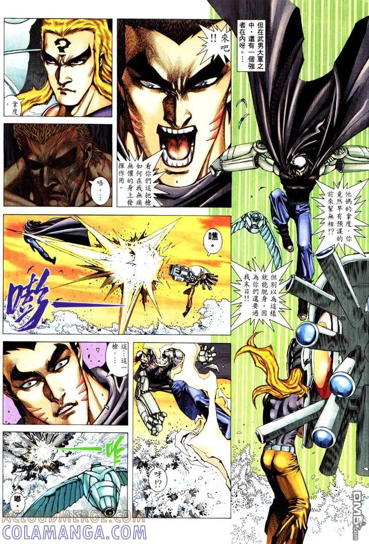《武神》第232卷 第15页