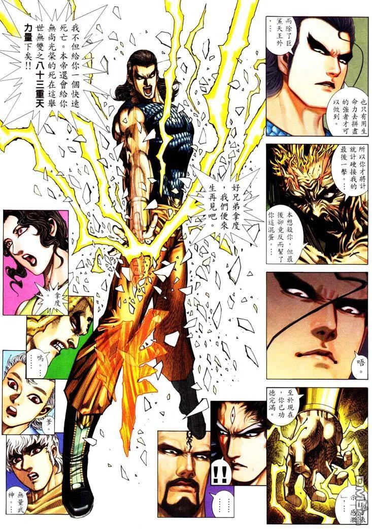 《武神》第232卷 第24页