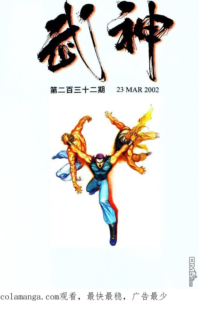 《武神》第232卷 第30页