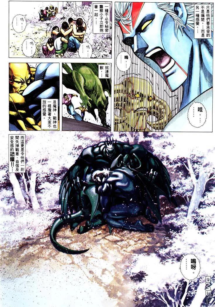 《武神》第232卷 第14页
