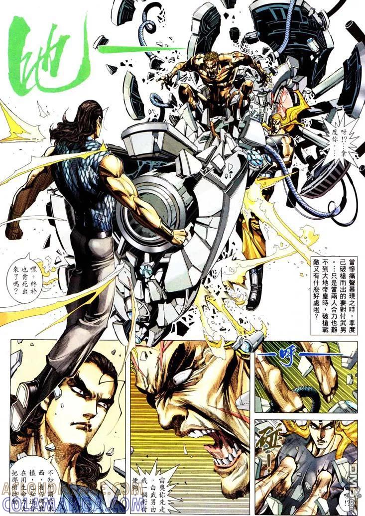 《武神》第232卷 第19页