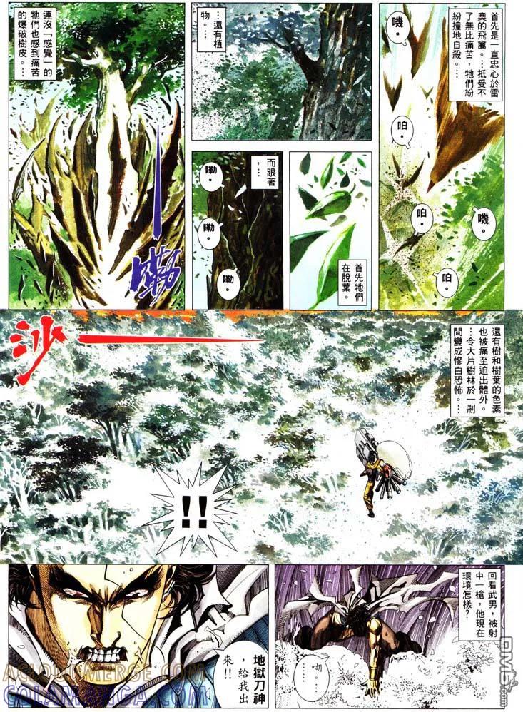 《武神》第232卷 第9页