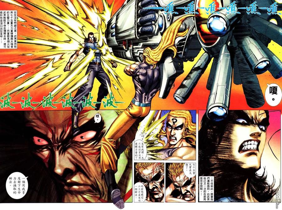 《武神》第232卷 第18页