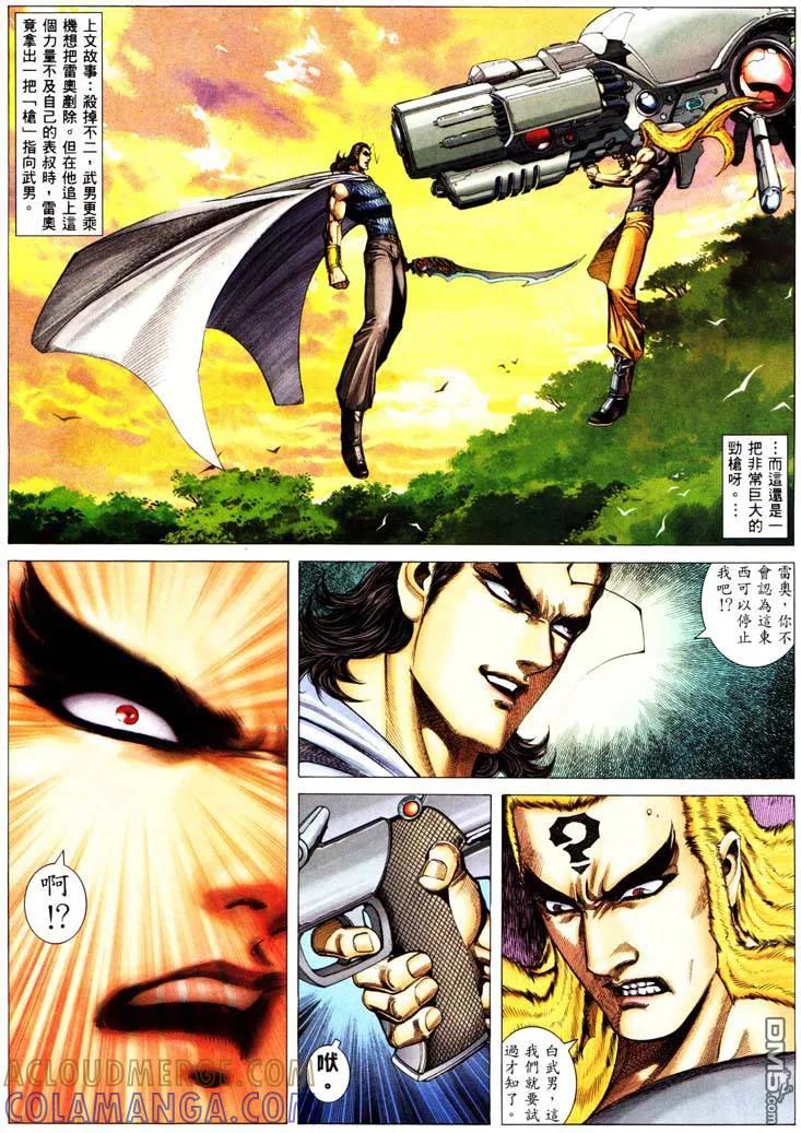 《武神》第232卷 第3页