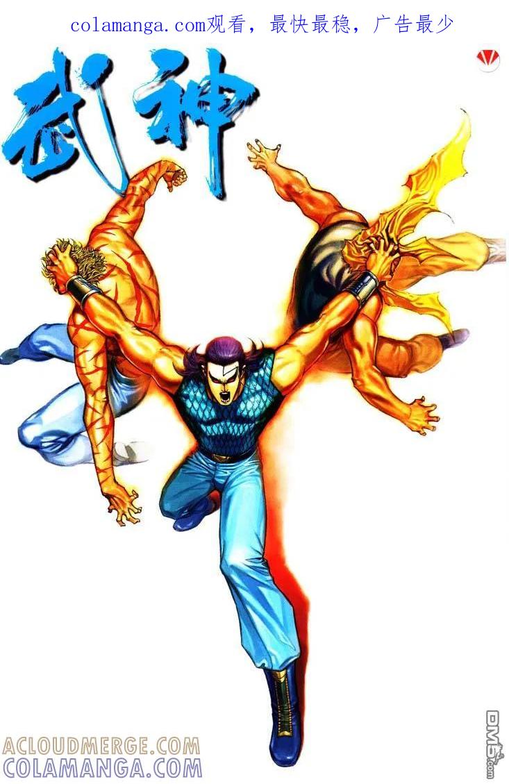 《武神》第232卷 第1页