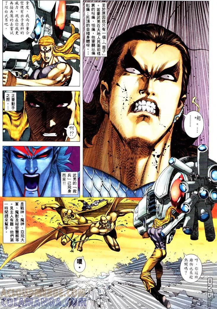 《武神》第232卷 第11页