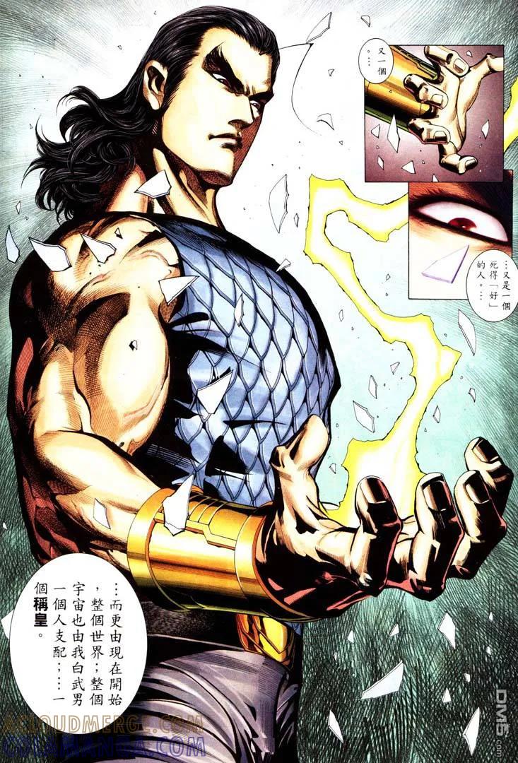 《武神》第232卷 第25页