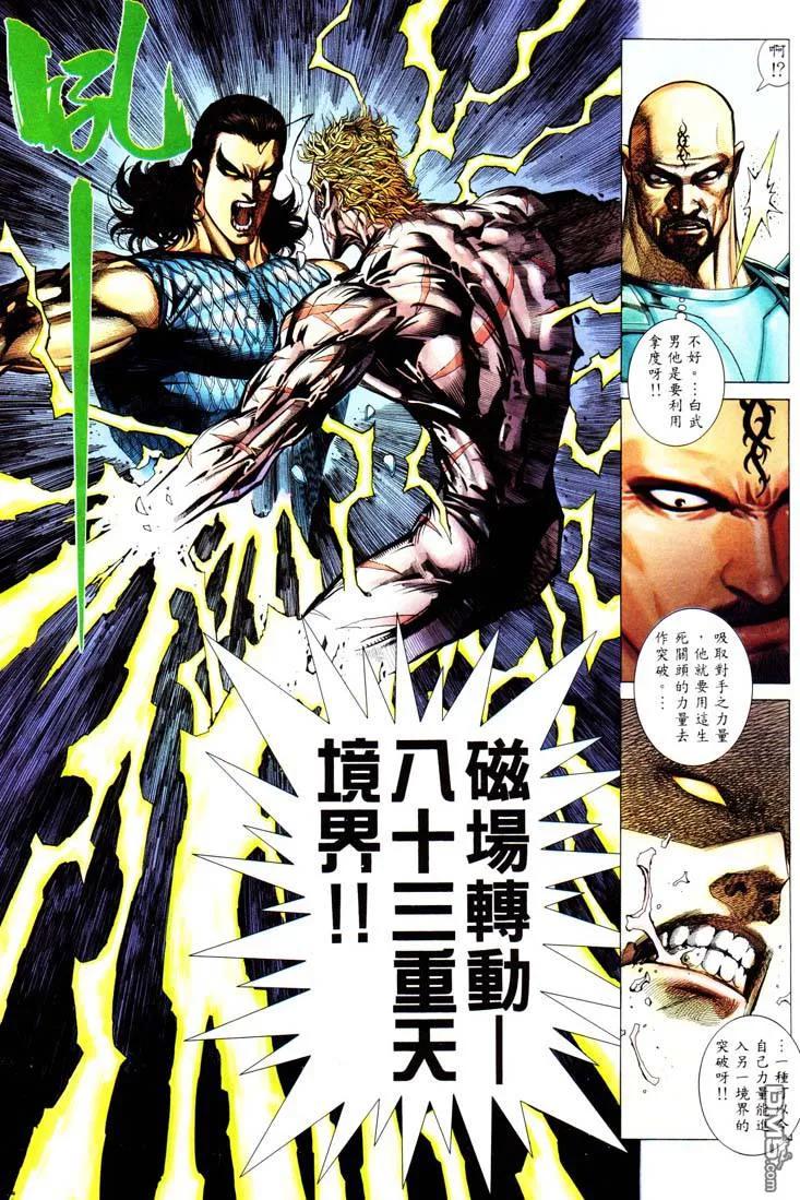 《武神》第232卷 第22页