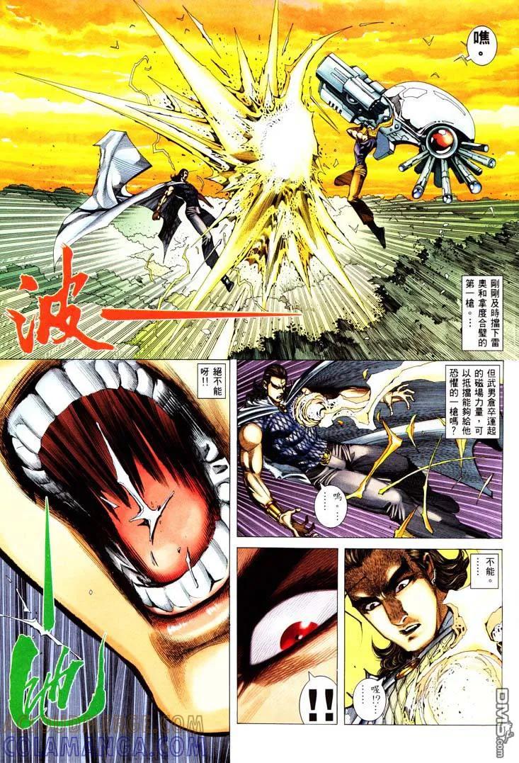 《武神》第232卷 第7页