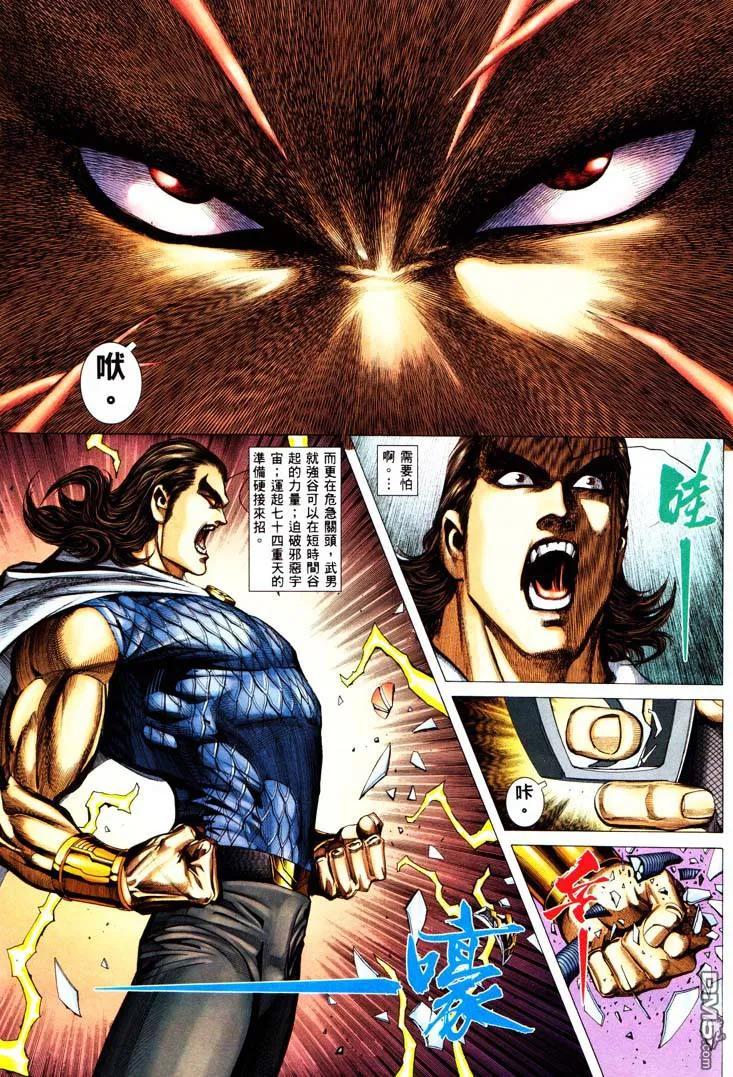 《武神》第232卷 第6页