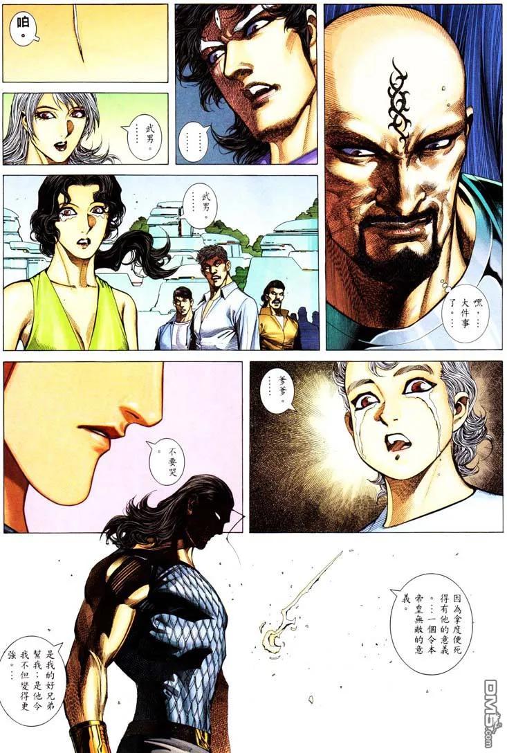 《武神》第232卷 第26页