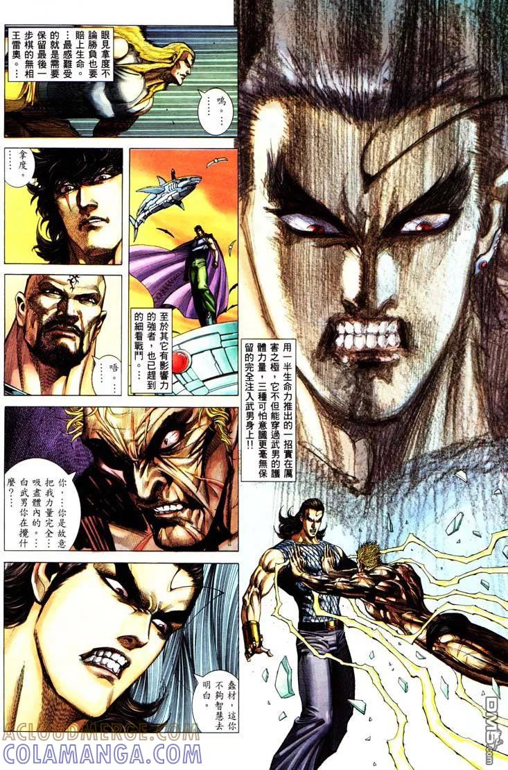 《武神》第232卷 第21页