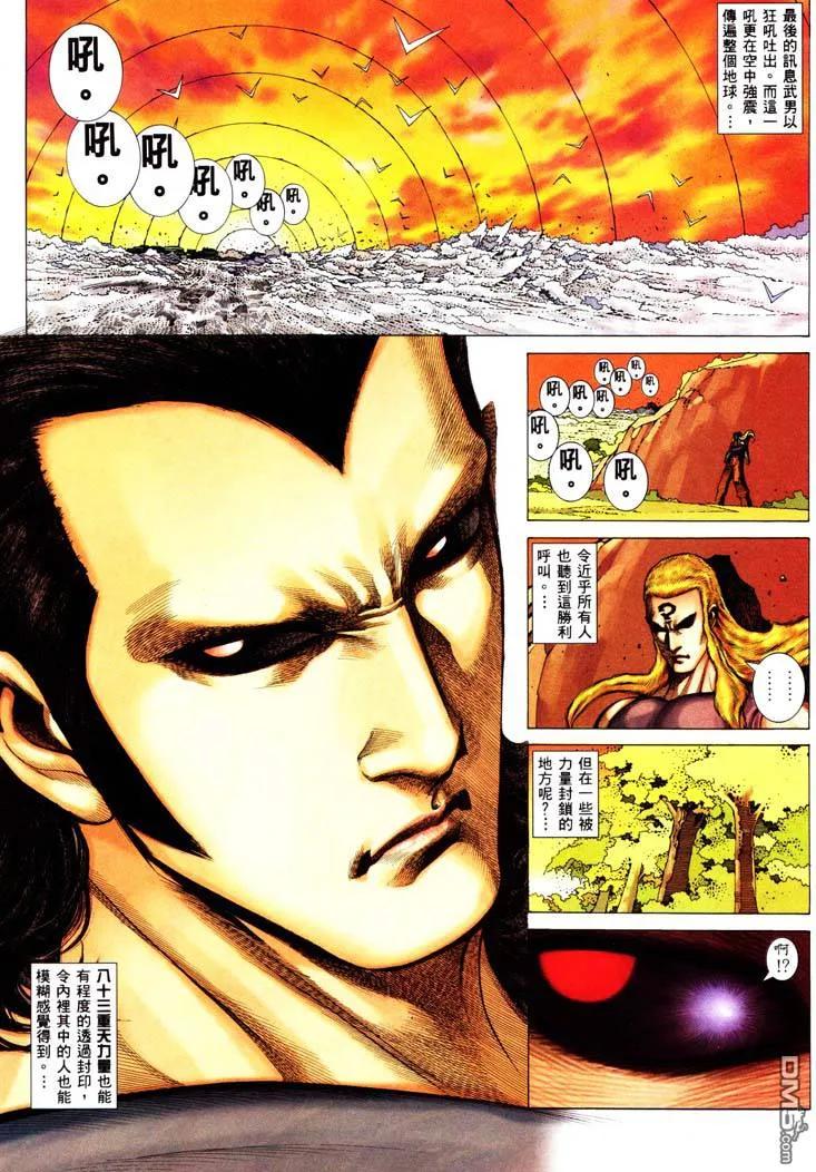 《武神》第232卷 第28页