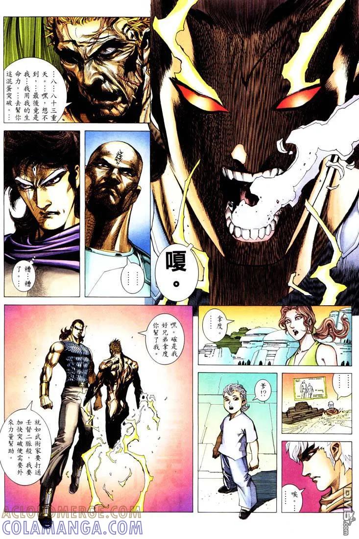 《武神》第232卷 第23页