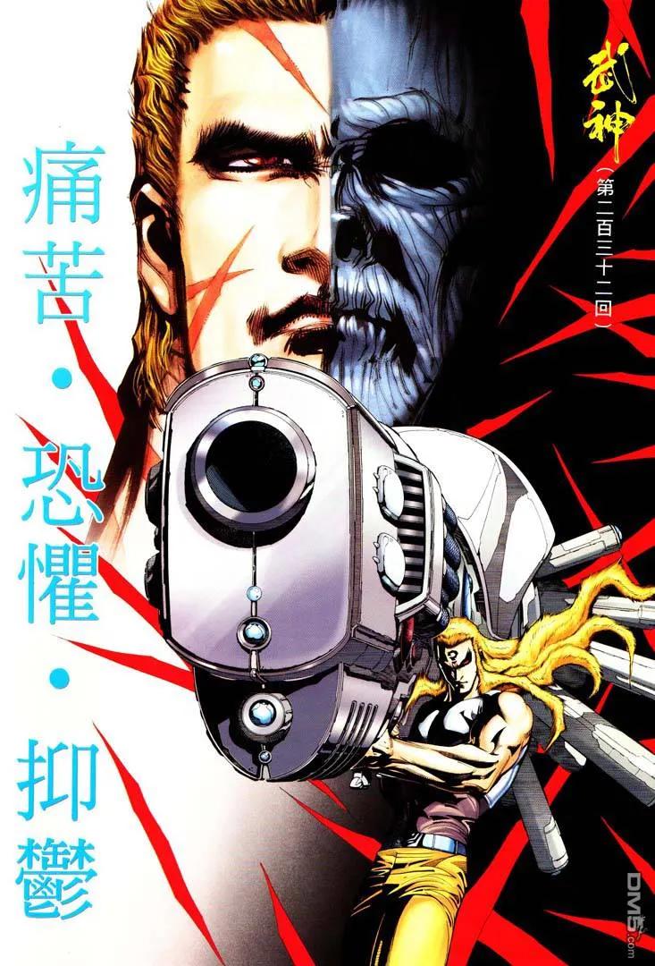 《武神》第232卷 第2页