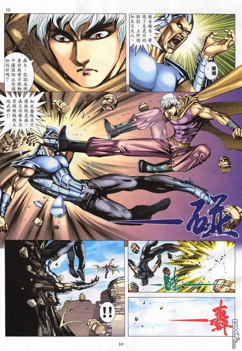《武神》第233卷 第10页