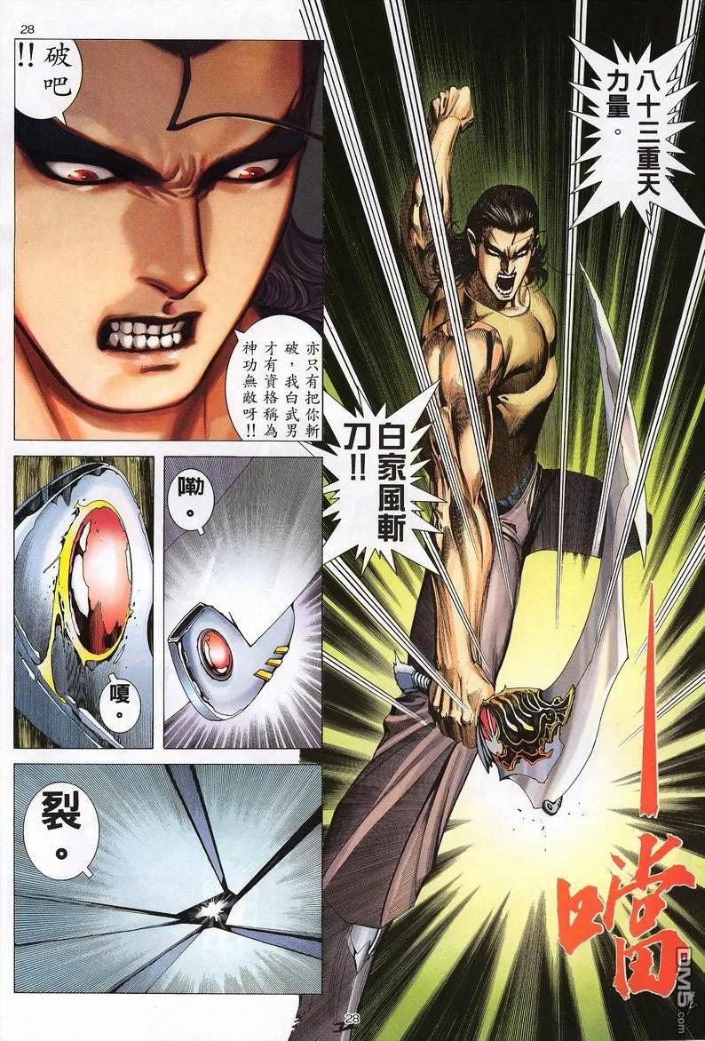 《武神》第233卷 第26页