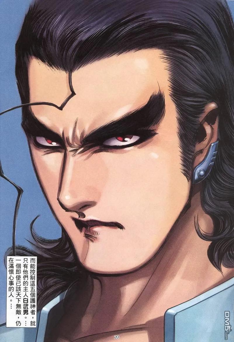 《武神》第233卷 第18页