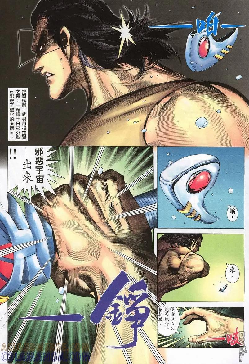 《武神》第233卷 第25页