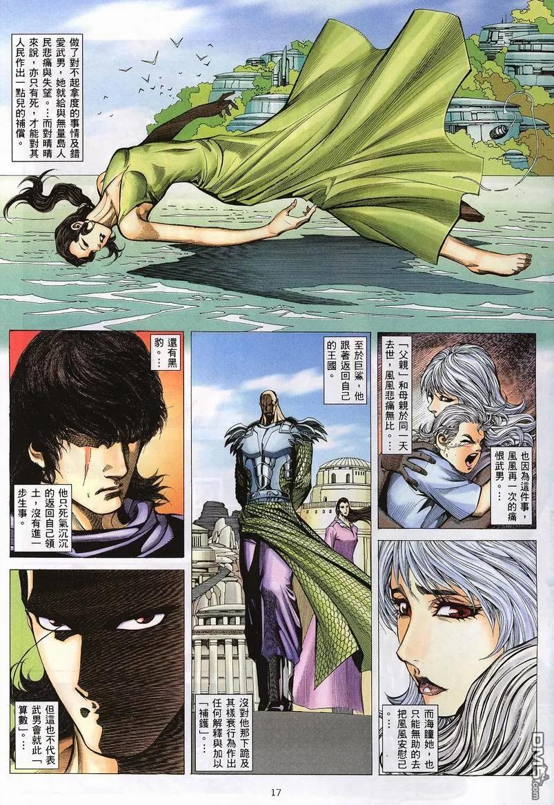 《武神》第233卷 第16页