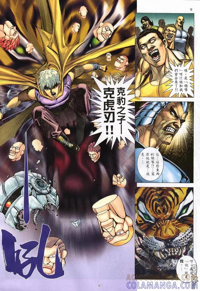 《武神》第233卷 第9页